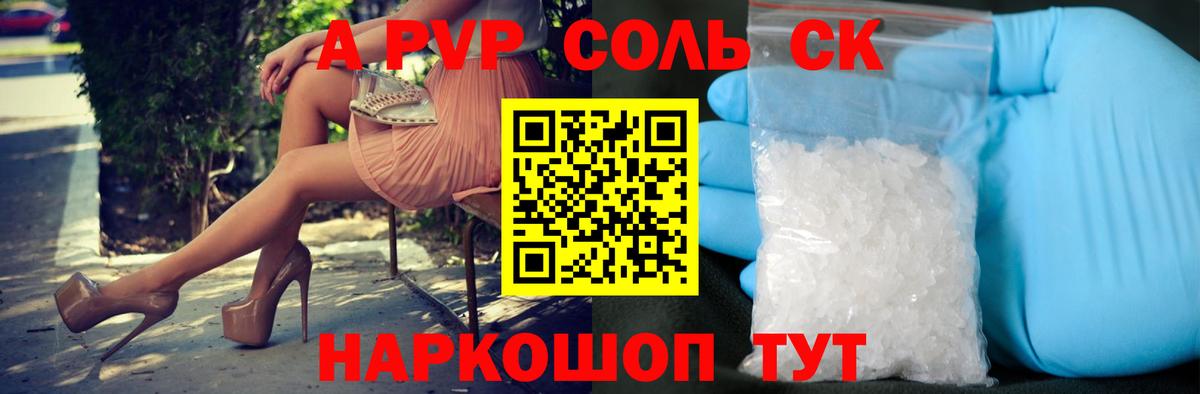 A-PVP Crystall Котельники