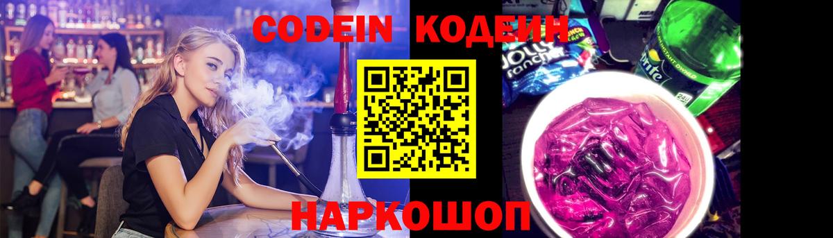Котельники  Кодеин напиток Lean (лин)  Вход с VPN 
