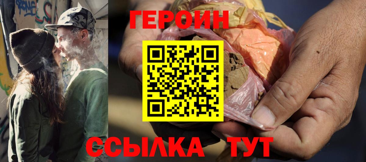 Героин хмурый Котельники