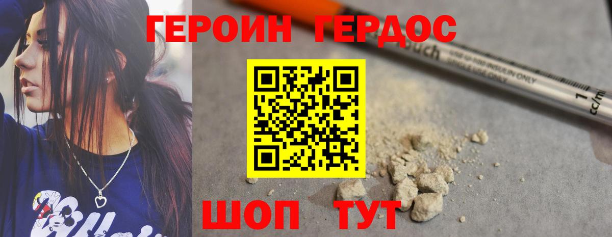 ГЕРОИН герыч  Вход с VPN  Котельники 