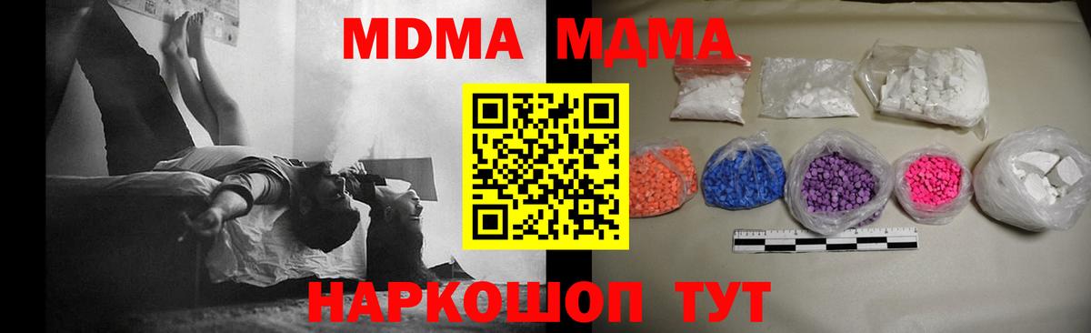МДМА молли  Вход с VPN  Котельники  МДМА кристаллы 