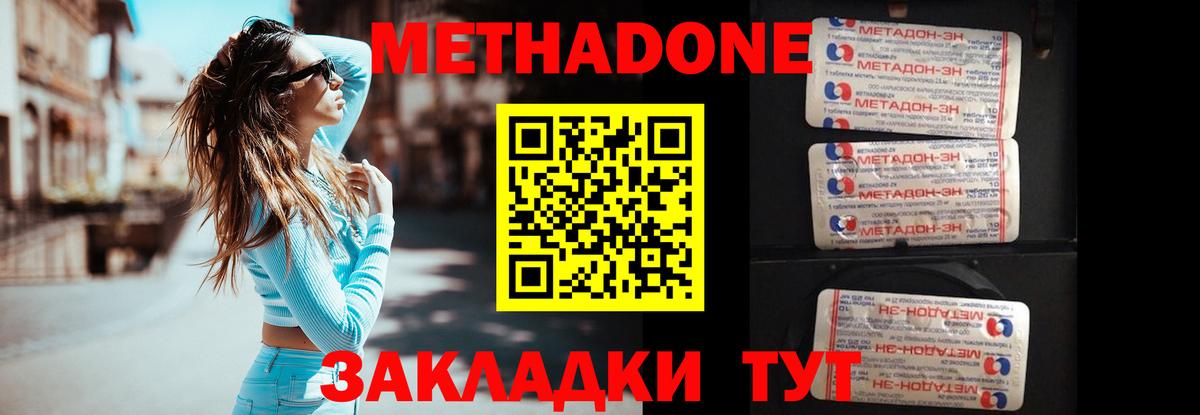 МЕТАДОН кристалл  гидра сайт  Котельники  Вход с VPN 