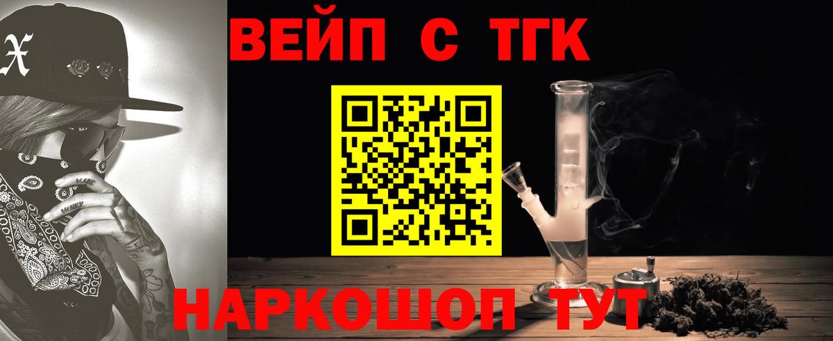 Дистиллят ТГК вейп Котельники